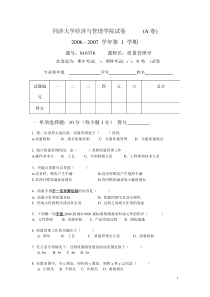 同济大学经济与管理学院试卷