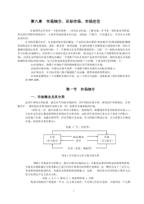 同济大学经管院市场营销第八章市场细分目标市场选择及市场定位(ok)