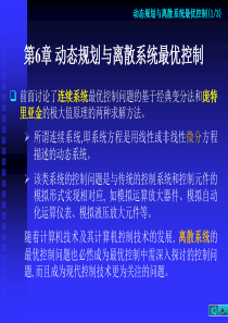 北京交通大学(最优控制理论与算法研究生课程)第六章动态规划与离散系统最优控制.