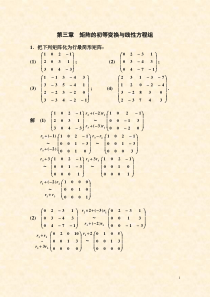 同济版线性代数第三章习题全解