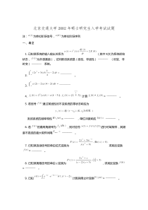 北京交通大学2002年研究生入学考试信号与系统复试试题及答案