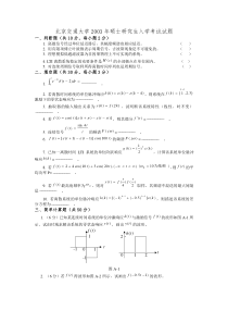 北京交通大学2003年研究生入学考试信号与系统复试试题及答案