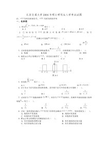 北京交通大学2004年研究生入学考试信号与系统复试试题及答案