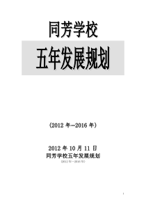 同芳学校五年发展规划