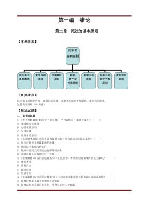 同步练习题—民法