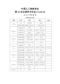 中国人工智能学会