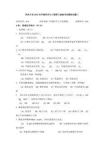 同济大学环境科学专业初试模拟题2