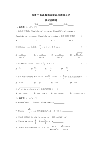 同角三角函数基本关系式与诱导公式强化训练题(含参考答案)