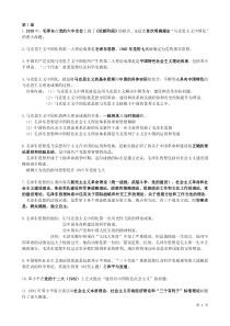 北京体育大学2015新闻毛概题库