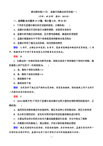 名师一号2015高考生物一轮课后限时练第15讲孟德尔的豌豆杂交实验(一)