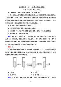 名师一号2015高考生物一轮课后限时练第18讲DNA是主要的遗传物质