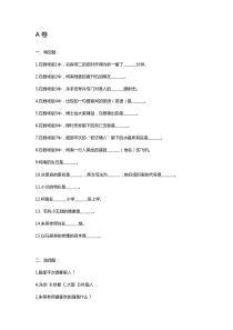 名侦探柯南高难度知识测试题