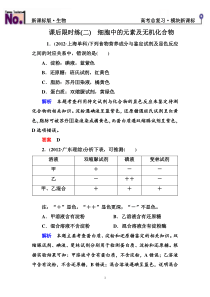 名师一号高考总复习新课标生物1-1-2