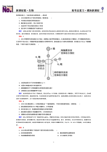 名师一号高考总复习新课标生物1-1-3