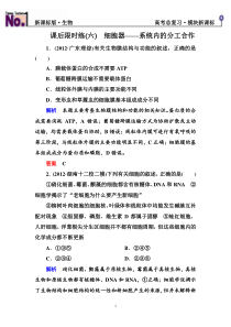 名师一号高考总复习新课标生物1-2-6