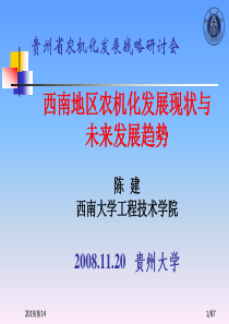 农业机械化的历史、现状及发展趋势