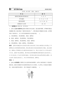 名师原创高三生物特训合集2-1-4