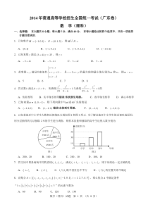 2014年广东高考理科数学试题及详细答案