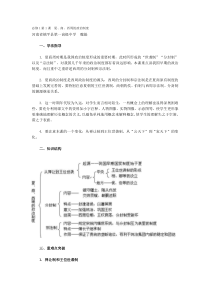 名师同步解析必修1历史第1课夏商西周的政治制度