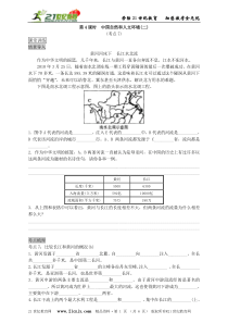 名师导学第4课时中国自然和人文环境(二)(考点7)