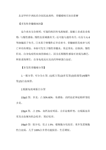 北京华科中西医结合医院血液科骨髓瘤相关知识讲解