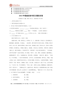 名师点评2010年福建省高考语文模拟试卷