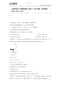 名思教育高一物理暑假练习试卷13(重力势能弹性势能)