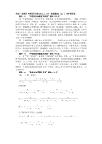 名校《创新》冲刺四月卷(2012328)-自选模块(二)(参考答案)