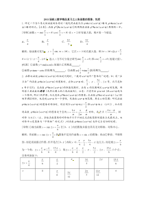 名校之门2011届高三数学精品复习之(08)三角函数的图象性质