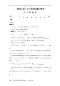 名校九年级上册数学质量调研测试