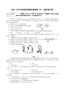 名校交流综合测试卷(21)综合练习四