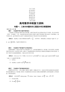 名校必备高考数学冲刺复习资料3