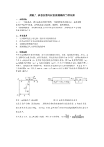 北京化工大学测控现代控制理论实验报告