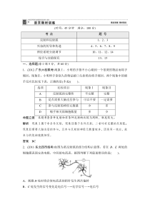 名师原创高三生物特训合集3-1-2