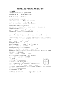 名校课堂八年级下册数学分解因式综合练习