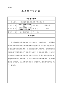 北京国网富达科技发展有限责任公司