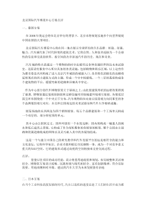 北京国际汽车博览中心方案点评