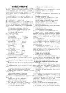 名词性从句讲练学案