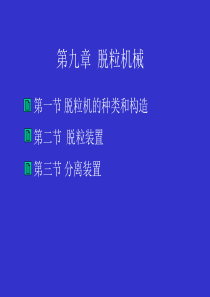 农业机械学0010