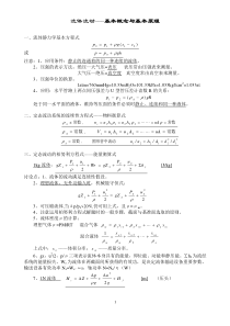 化工原理 复习 总结 考点