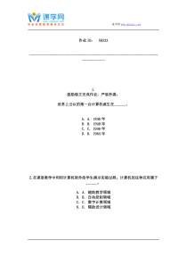 北京大学15秋《计算机基础与应用》作业5答案