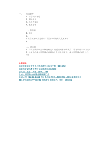 北京大学2012年传播学专业440新闻与传播专业基础真题【回忆版】