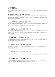 北京大学2015年人力资源开发与管理作业