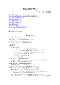 北京大学中文系中国现当代文学笔记整理(十讲)