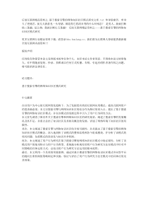 后浪互联网精品资料之_基于搜索引擎的网络知识社区模式研究文库