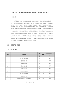 北京大学口腔医院安防系统升级设备采购项目技术需求