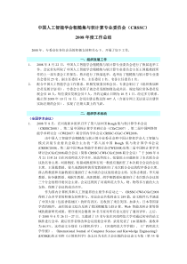 中国人工智能学会粗糙集与软计算专业委员会(CRSSC)