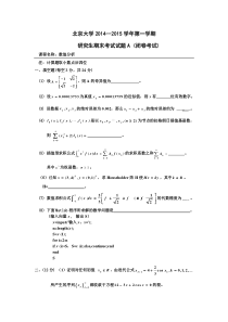 北京大学数值分析试题2015