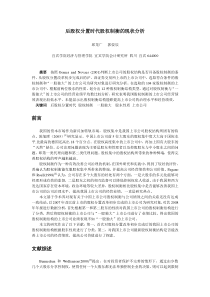 后股权分置时代股权制衡的现状分析