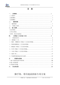 后补外装饰装修及屋面方案-